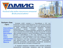 Tablet Screenshot of amis.ru